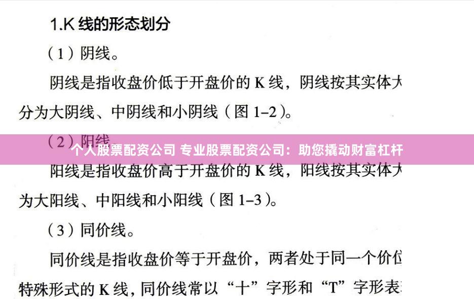 个人股票配资公司 专业股票配资公司：助您撬动财富杠杆