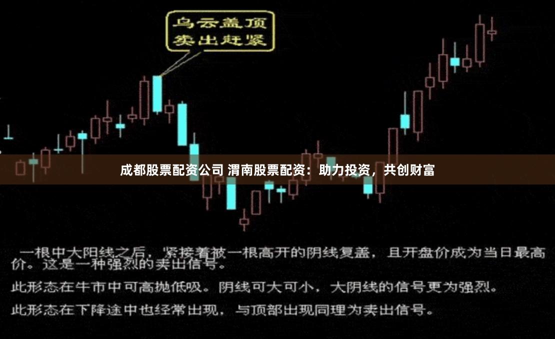 成都股票配资公司 渭南股票配资：助力投资，共创财富